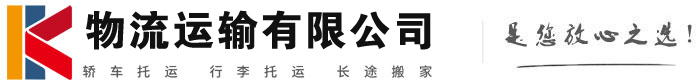 富顺物流有限公司